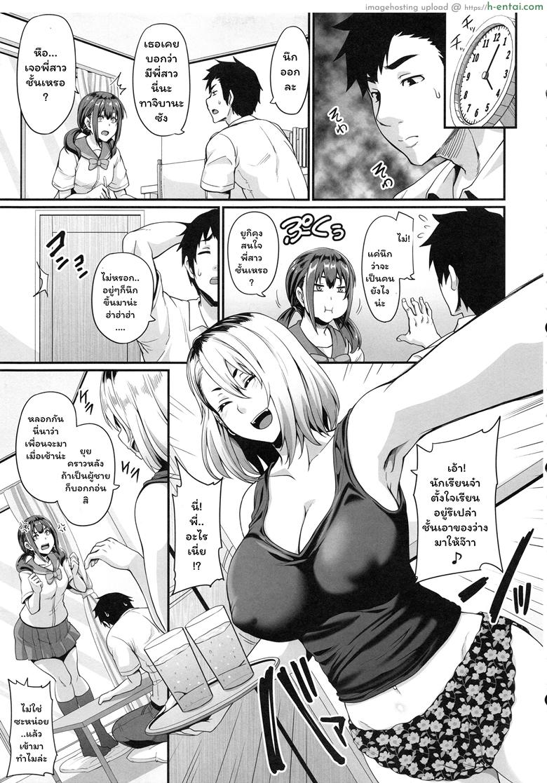 เลิกน้องมาคบพี่ ดีกว่าไหม - แผ่น 6