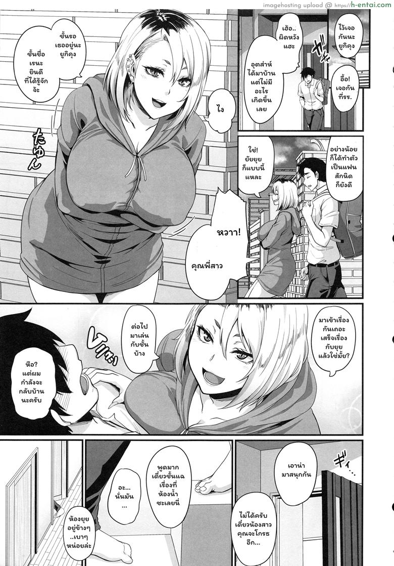 เลิกน้องมาคบพี่ ดีกว่าไหม - แผ่น 8