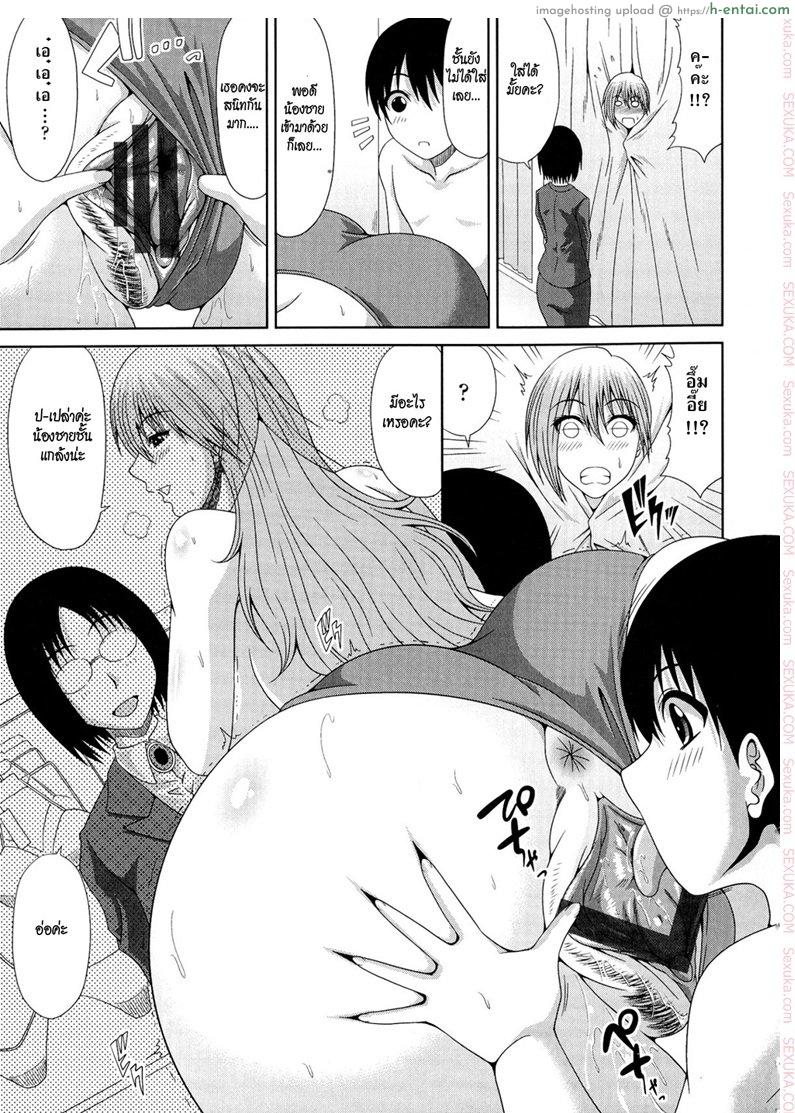 รักสามเส้า 2 - แผ่น 9