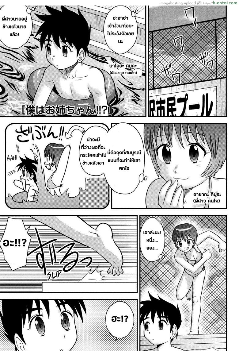 โดจิน ชนหัวสลับร่าง ชนล่างสลับกาย [Juan Gotoh] Doutei Jirushi Ch.11 แปลไทย 1