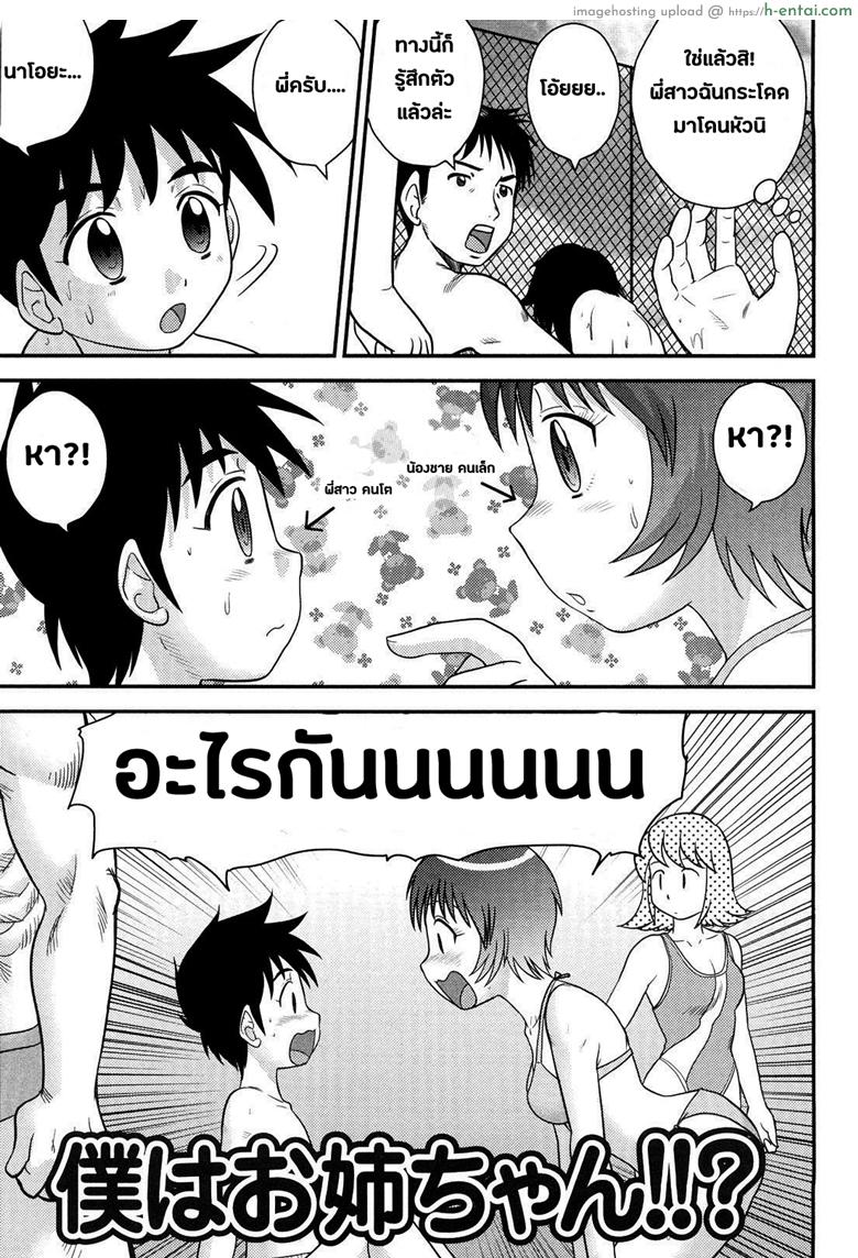 ชนหัวสลับร่าง ชนล่างสลับกาย - แผ่น 3