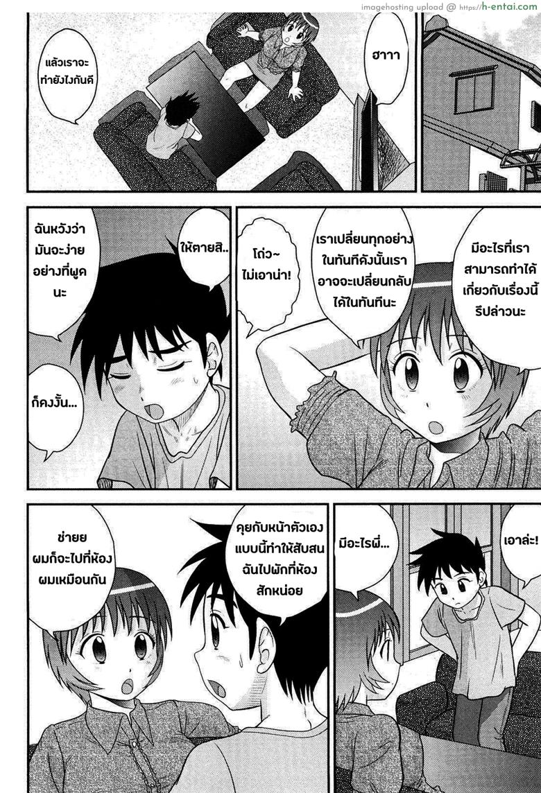 ชนหัวสลับร่าง ชนล่างสลับกาย - แผ่น 6