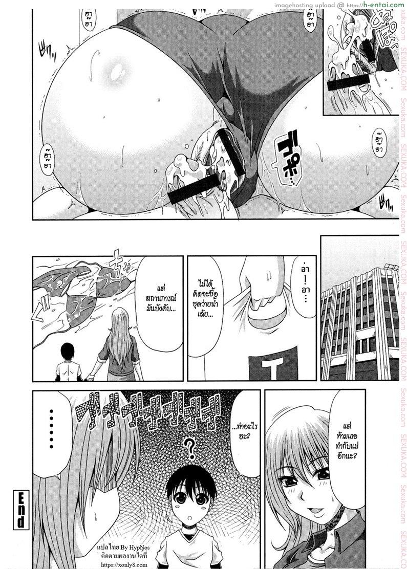 รักสามเส้า 2 - แผ่น 20