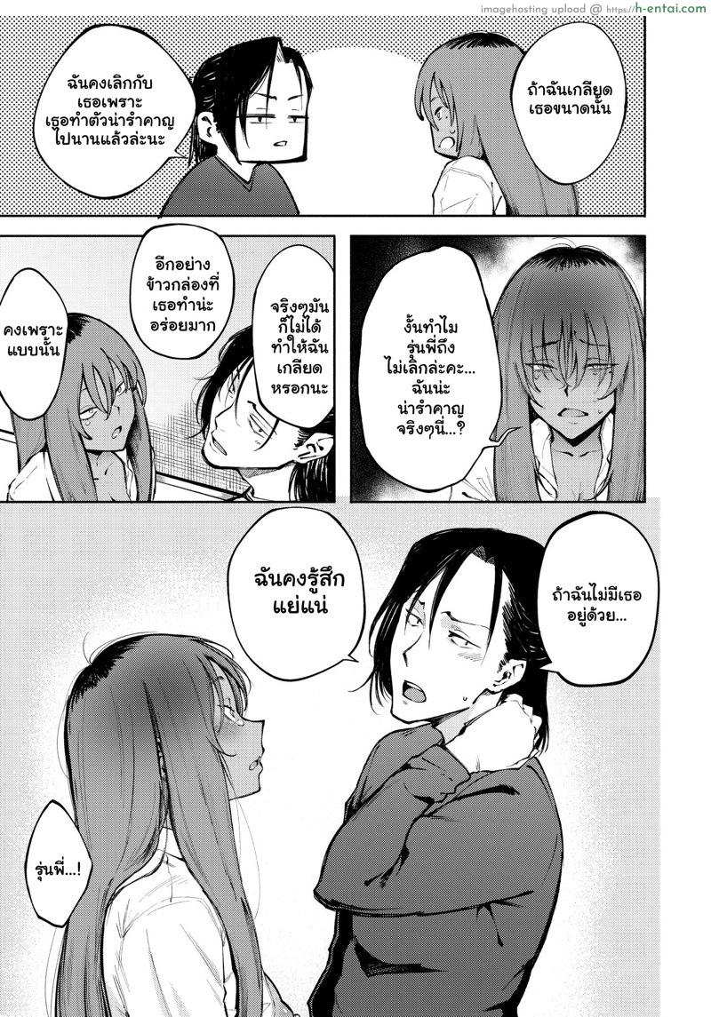 บอกแล้วไงว่า อย่าแตกใส่หน้า 2 จบ - แผ่น 4