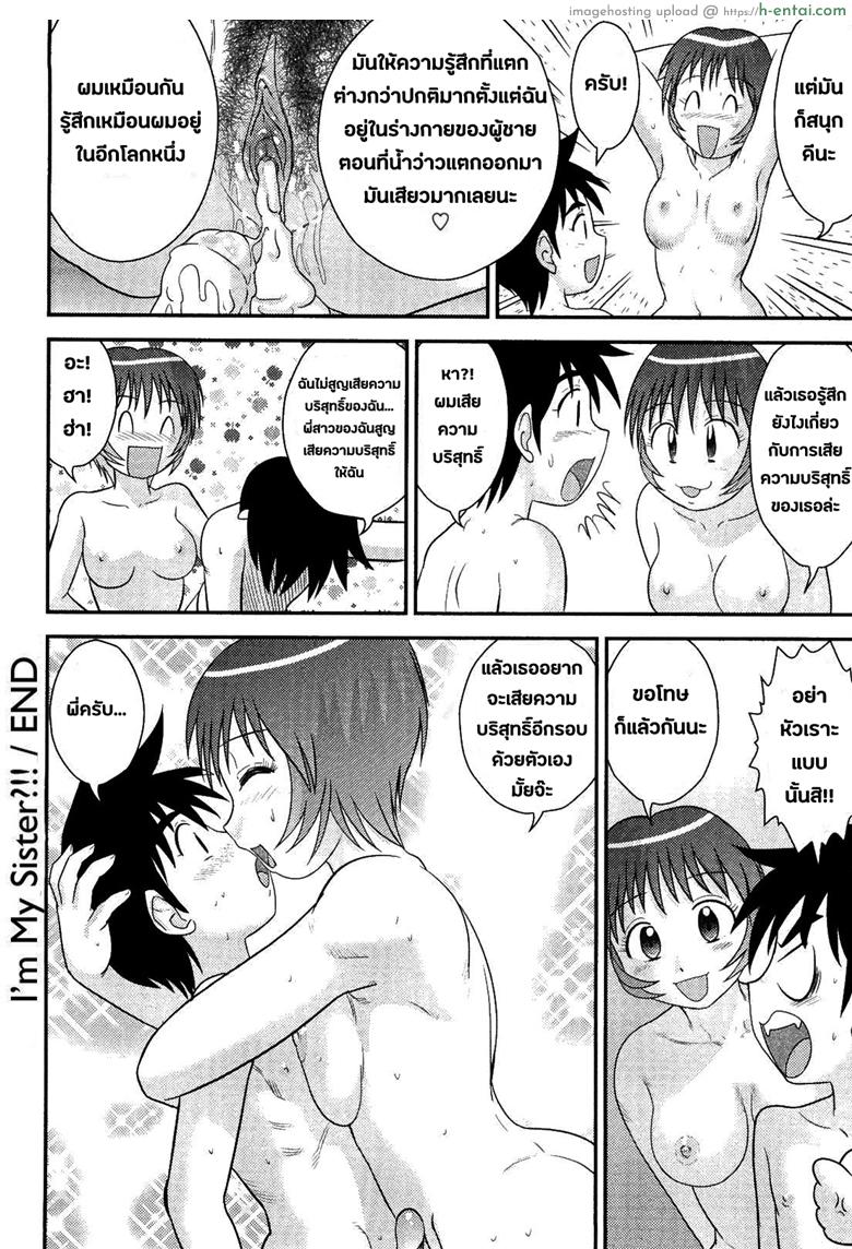 ชนหัวสลับร่าง ชนล่างสลับกาย - แผ่น 18