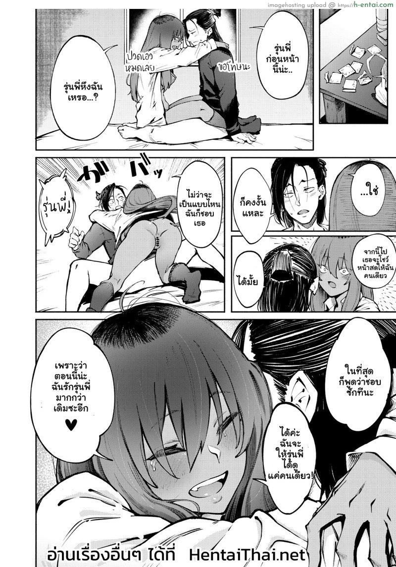 บอกแล้วไงว่า อย่าแตกใส่หน้า 2 จบ - แผ่น 13