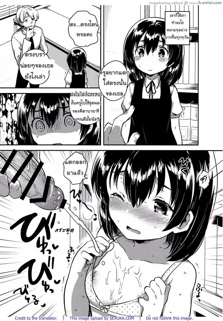 คุณครูของชั้นเป็นสละโลลิคอนบ้ากาม - แผ่น 10
