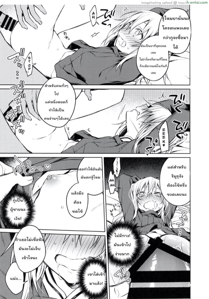 ทำให้สาวน้อยมันดู - แผ่น 8
