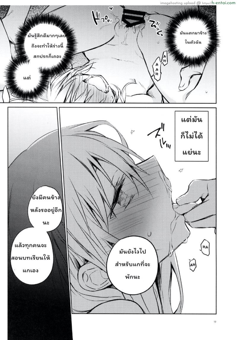 ทำให้สาวน้อยมันดู - แผ่น 16