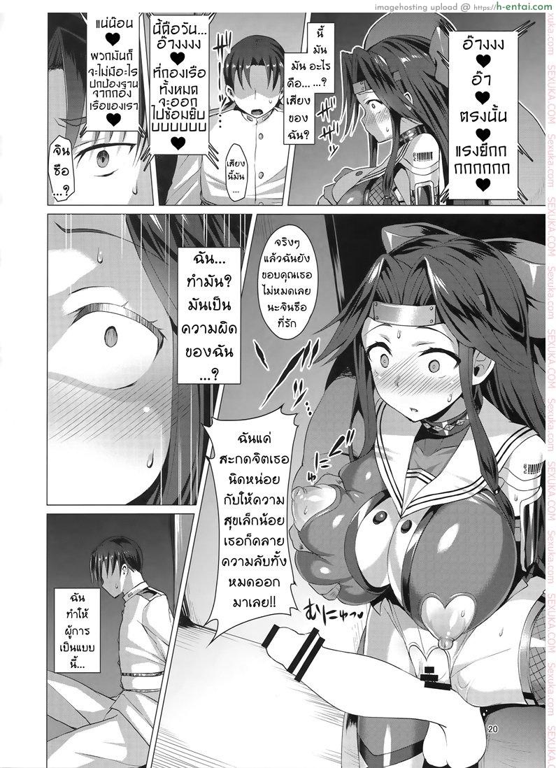 ผู้การคนใหม่ของจินซือ - แผ่น 19