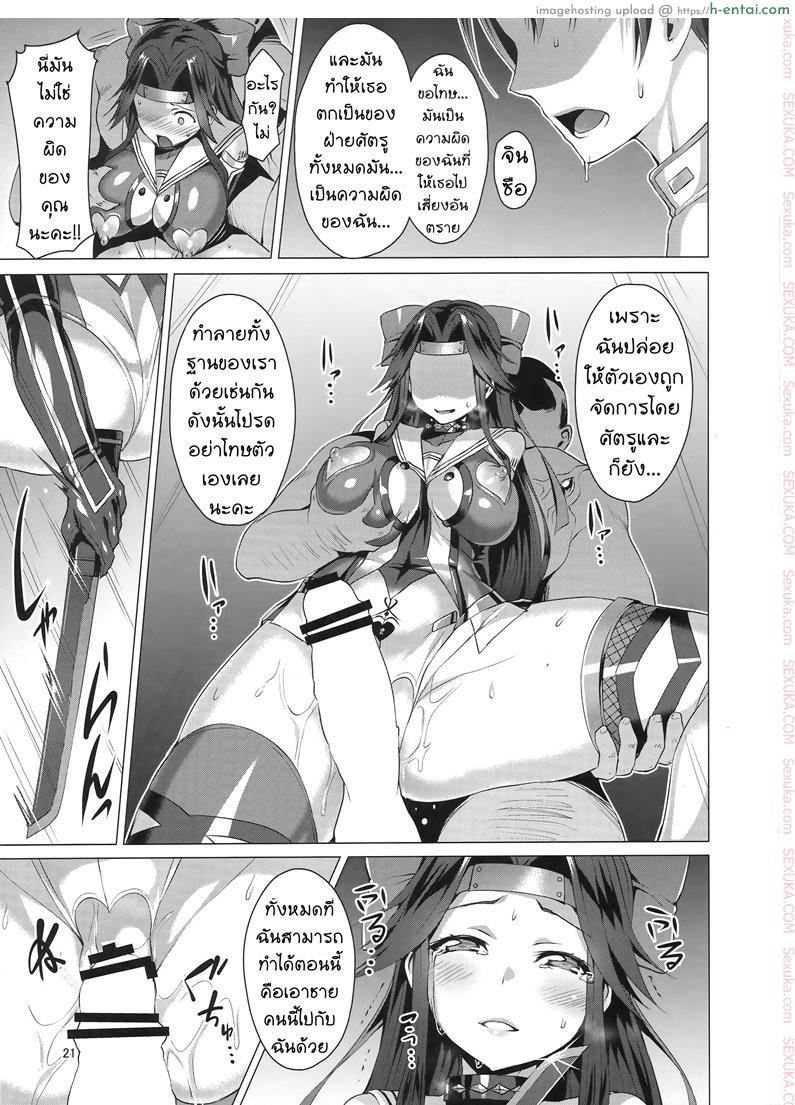 ผู้การคนใหม่ของจินซือ - แผ่น 20