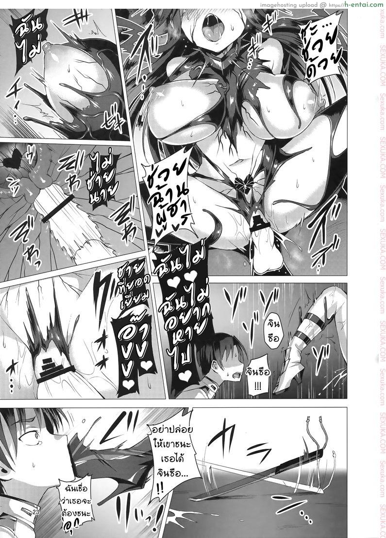 ผู้การคนใหม่ของจินซือ - แผ่น 22