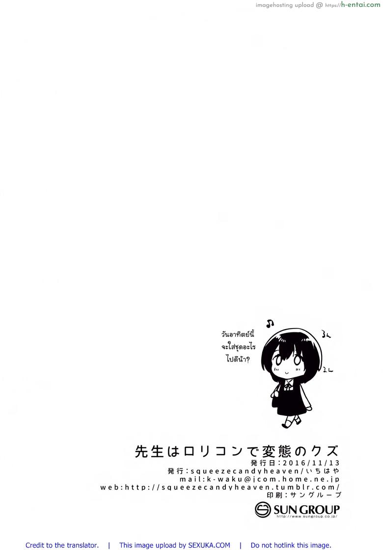 คุณครูของชั้นเป็นสละโลลิคอนบ้ากาม - แผ่น 32