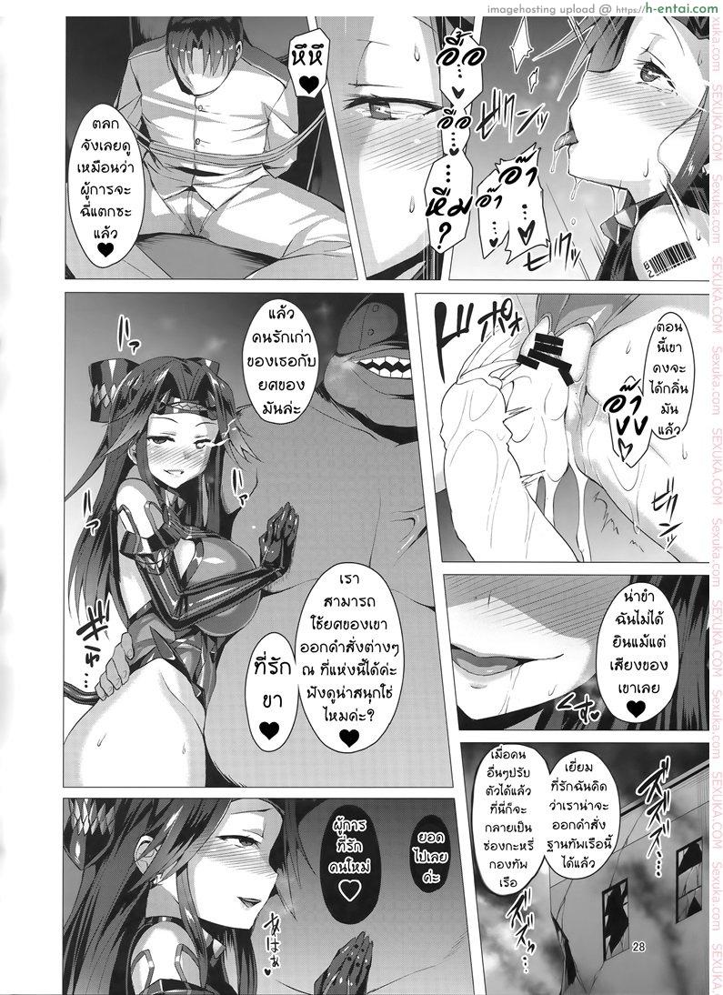 ผู้การคนใหม่ของจินซือ - แผ่น 27