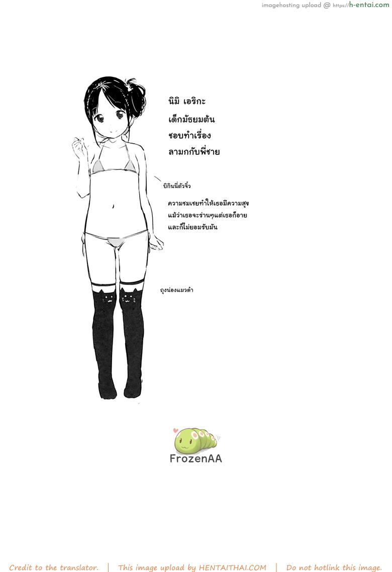 น้องสาวผมชอบโชว์หื่น - แผ่น 2