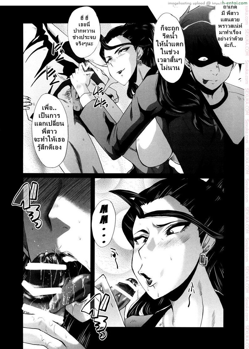 เติมเต็มเพลิงตัณหา - แผ่น 6