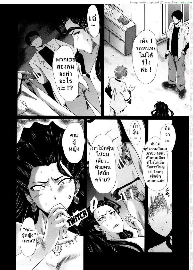 เติมเต็มเพลิงตัณหา - แผ่น 10