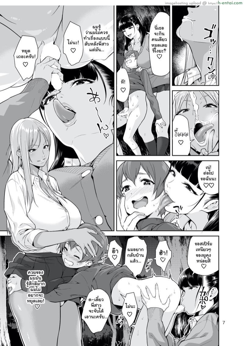 ทีเด็ดเหล่าพี่สาว - แผ่น 6