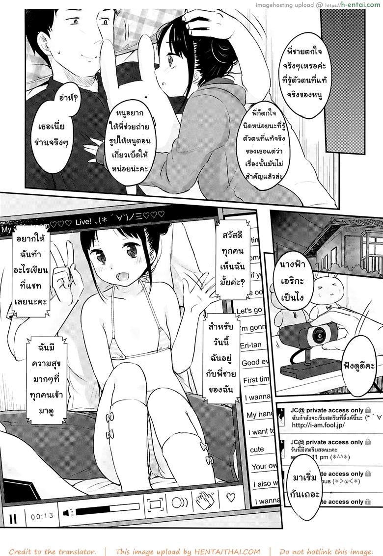 น้องสาวผมชอบโชว์หื่น - แผ่น 26