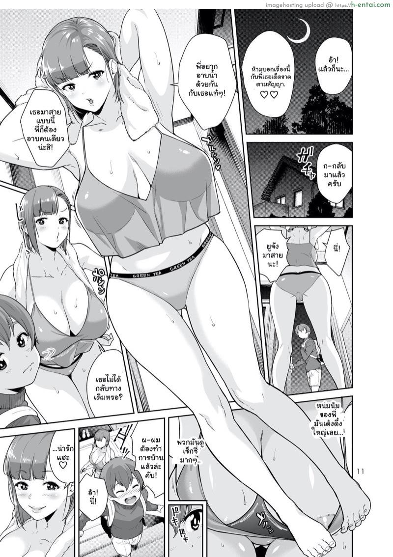 ทีเด็ดเหล่าพี่สาว - แผ่น 10