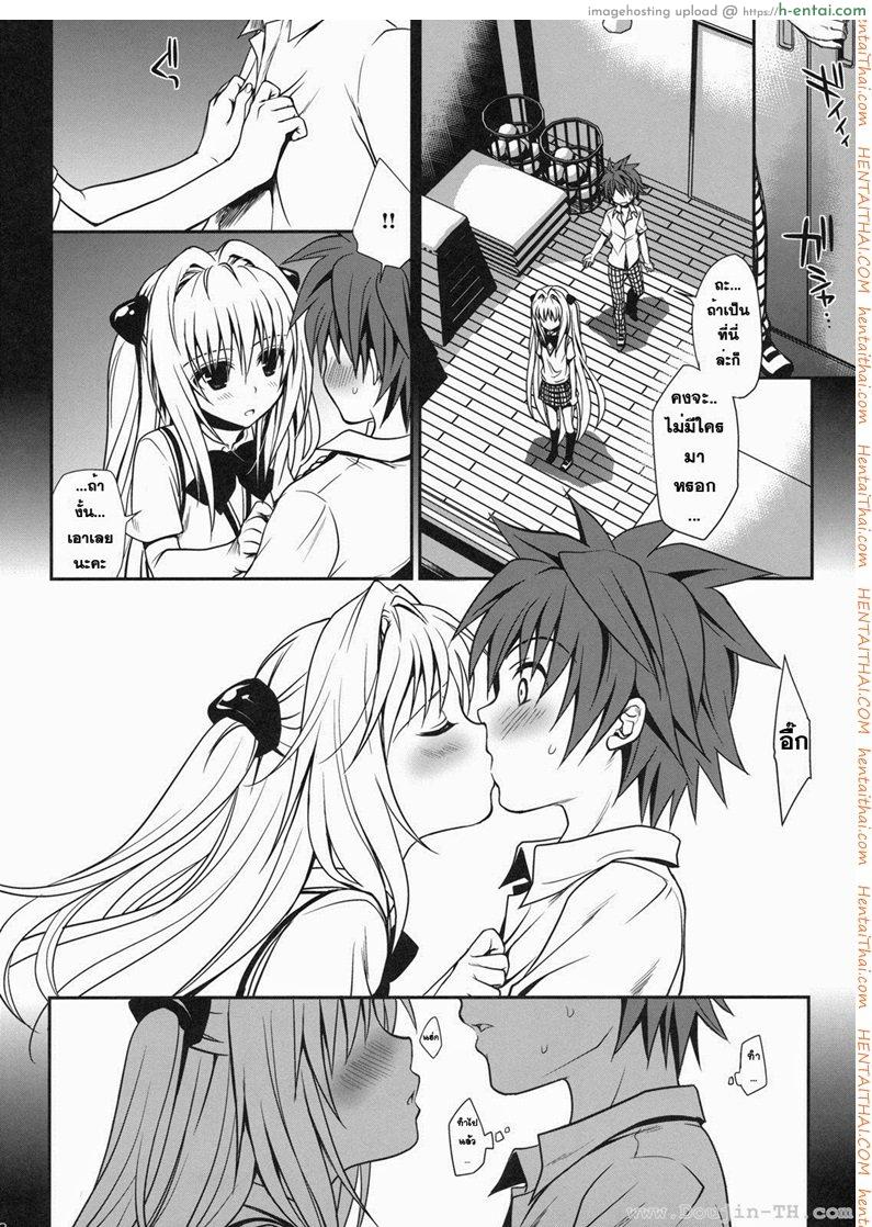 ทูเลิฟรู - ริโตะ x ยามิ - แผ่น 11