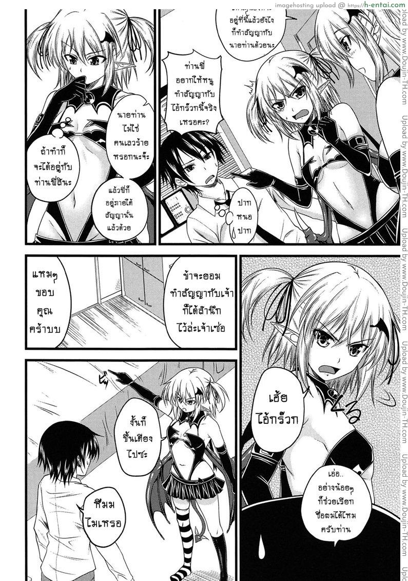 ปิศาจรัก จับรีดน้ำ 4 - แผ่น 4