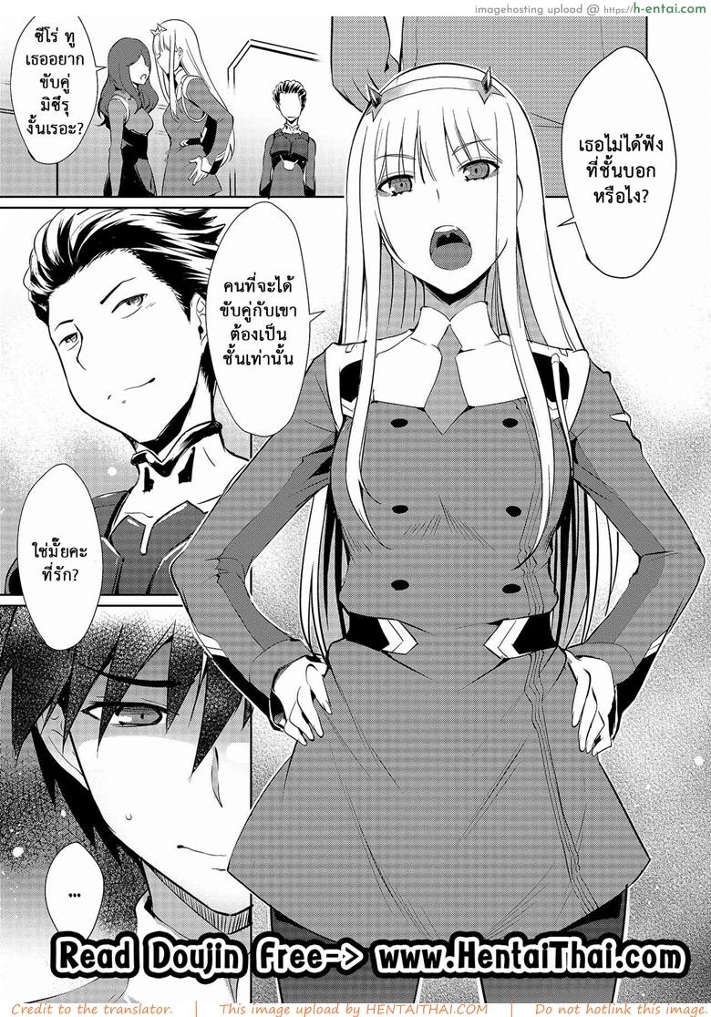 นายเป็นได้แค่คู่ขา - แผ่น 2