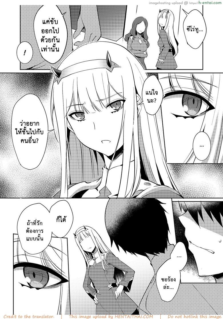 นายเป็นได้แค่คู่ขา - แผ่น 3