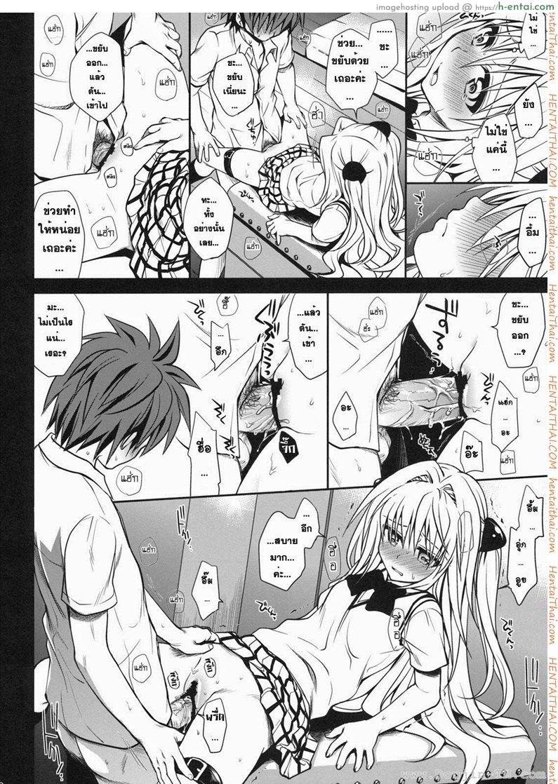 ทูเลิฟรู - ริโตะ x ยามิ - แผ่น 19