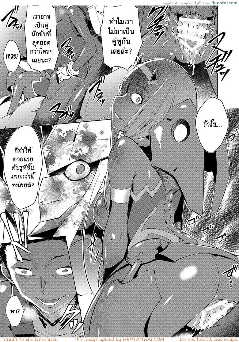 นายเป็นได้แค่คู่ขา - แผ่น 8