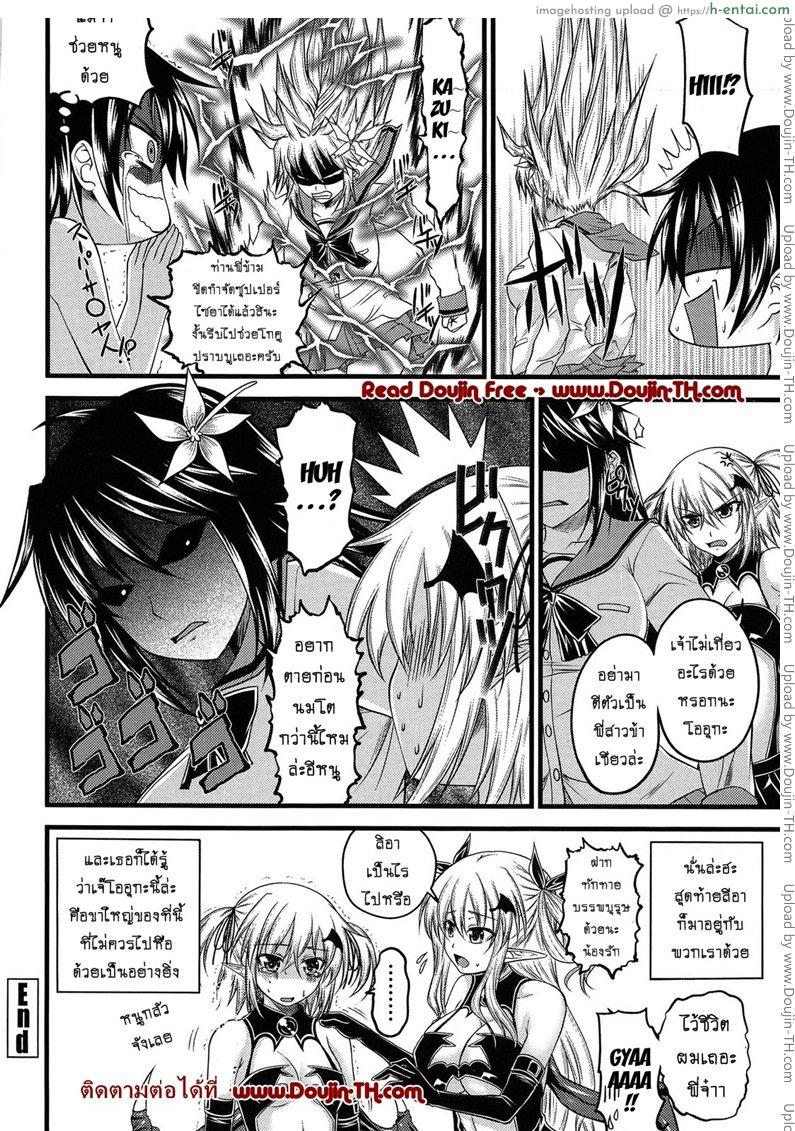 ปิศาจรัก จับรีดน้ำ 4 - แผ่น 20