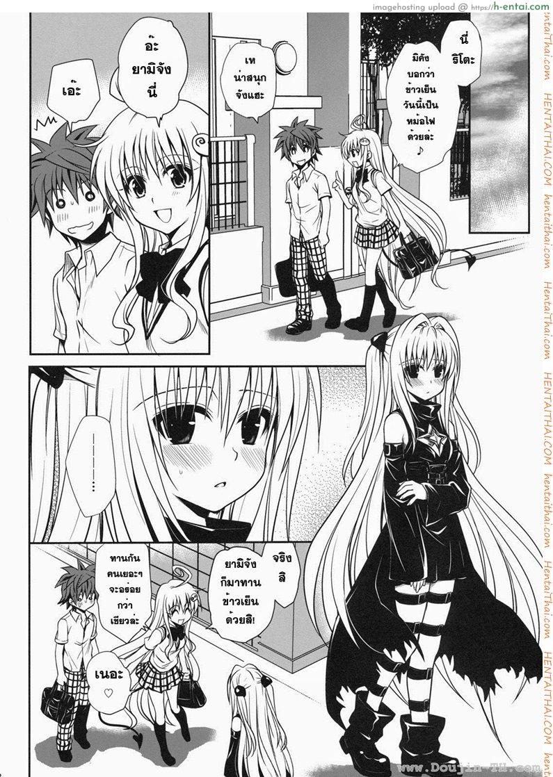 ทูเลิฟรู - ริโตะ x ยามิ - แผ่น 31