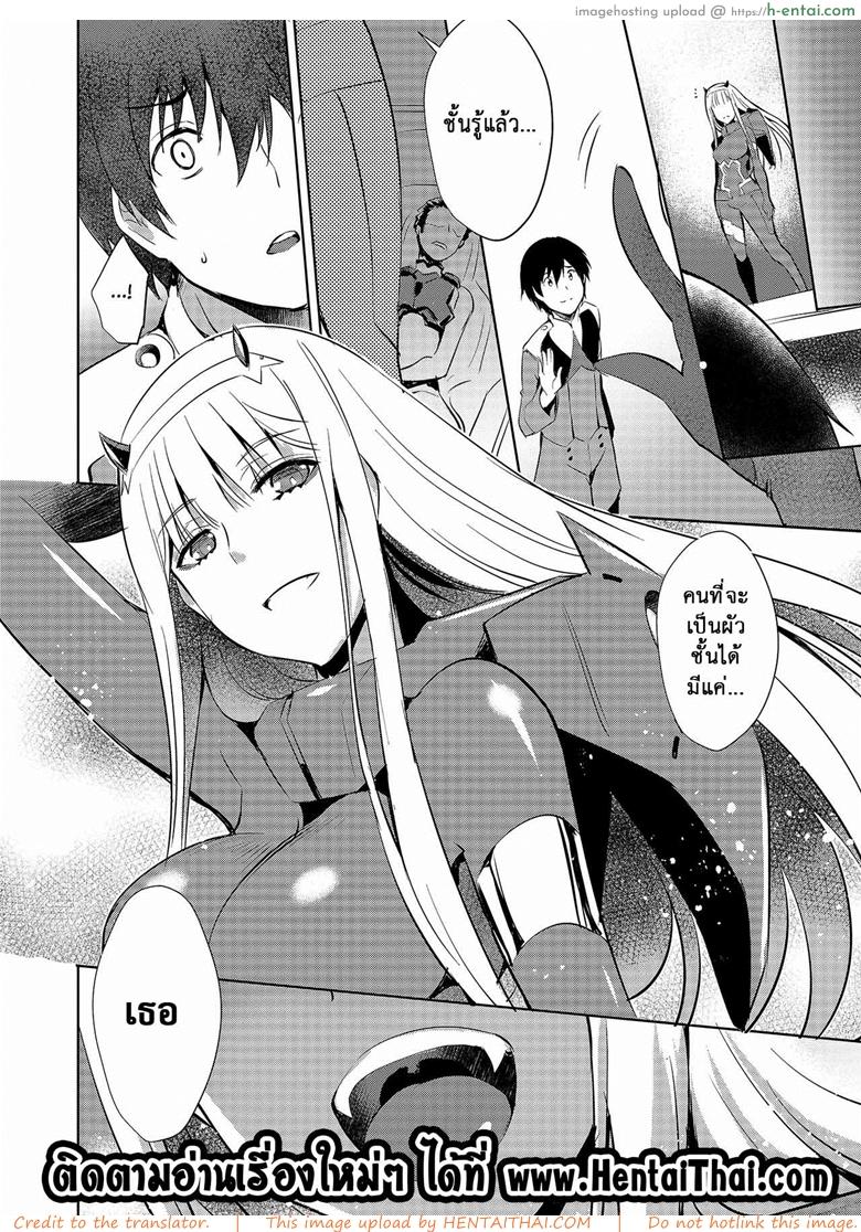 นายเป็นได้แค่คู่ขา - แผ่น 17