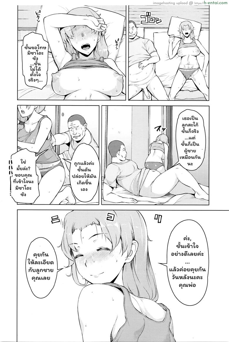 จับแฟนลูก เป็นเมียพ่อ - แผ่น 4