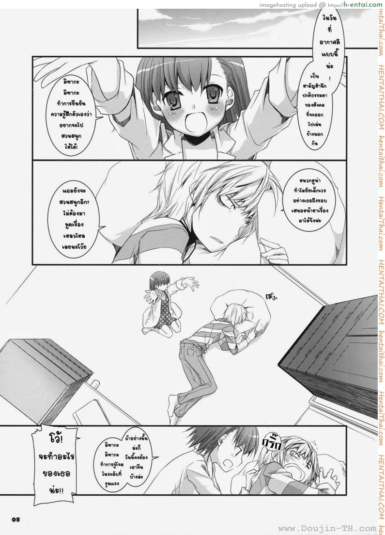 ยัยสาวน้อยโรคจิต - แผ่น 2