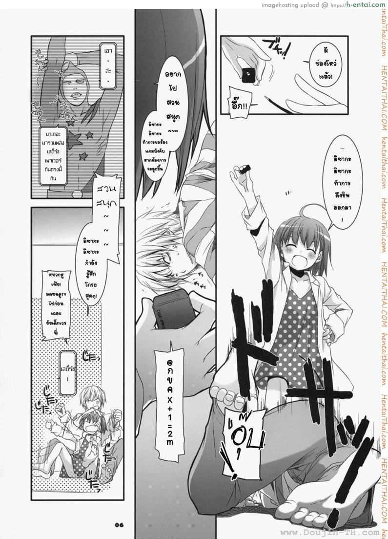 ยัยสาวน้อยโรคจิต - แผ่น 3