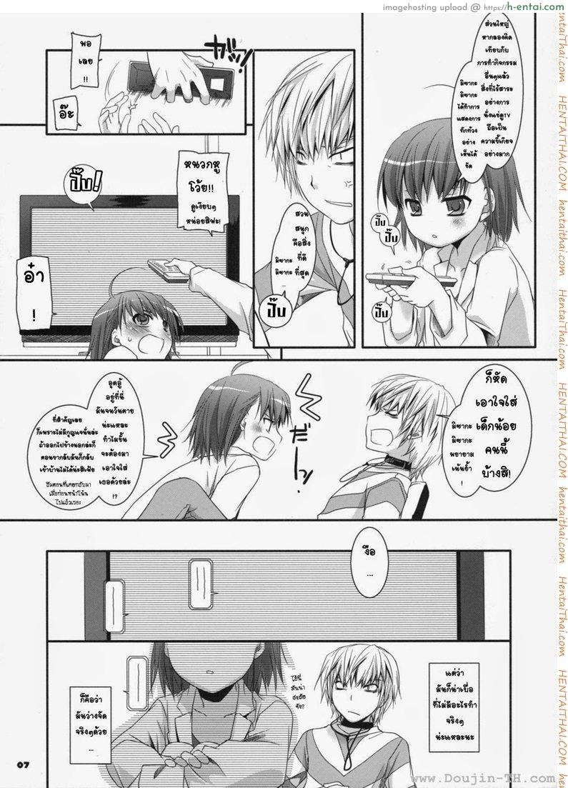 ยัยสาวน้อยโรคจิต - แผ่น 4