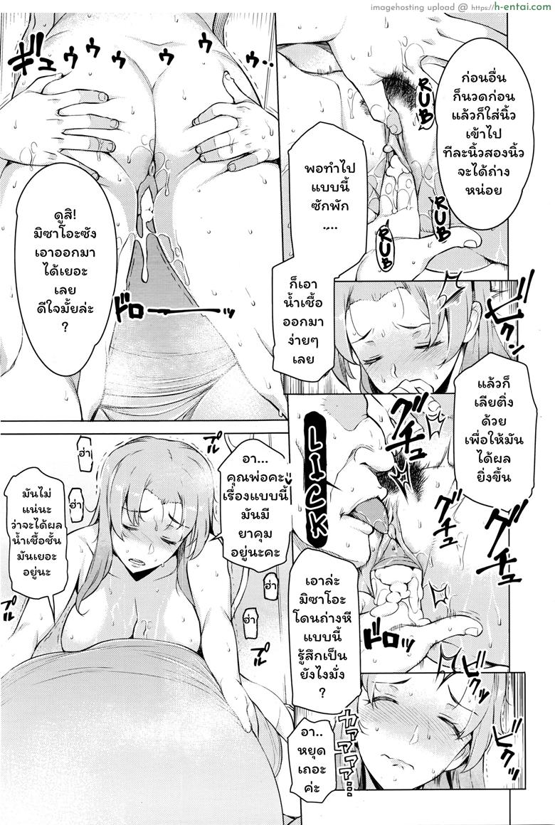 จับแฟนลูก เป็นเมียพ่อ - แผ่น 9