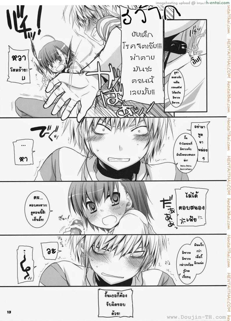 ยัยสาวน้อยโรคจิต - แผ่น 10