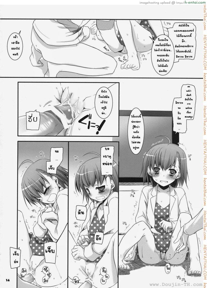 ยัยสาวน้อยโรคจิต - แผ่น 11