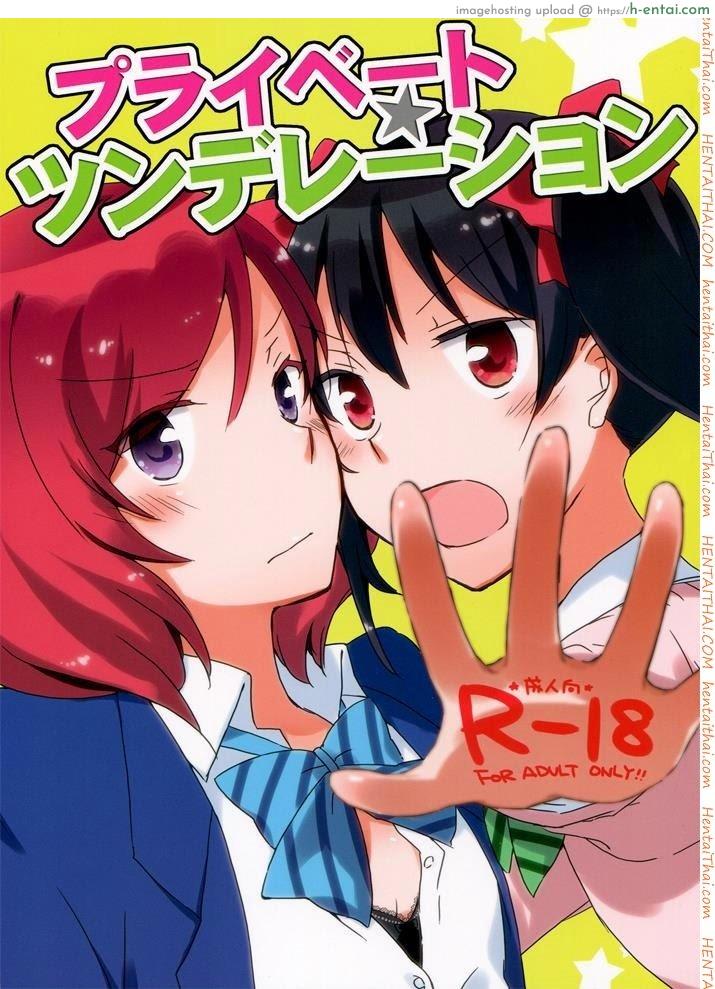 นิโกะจัง x มากิจัง - แผ่น 1