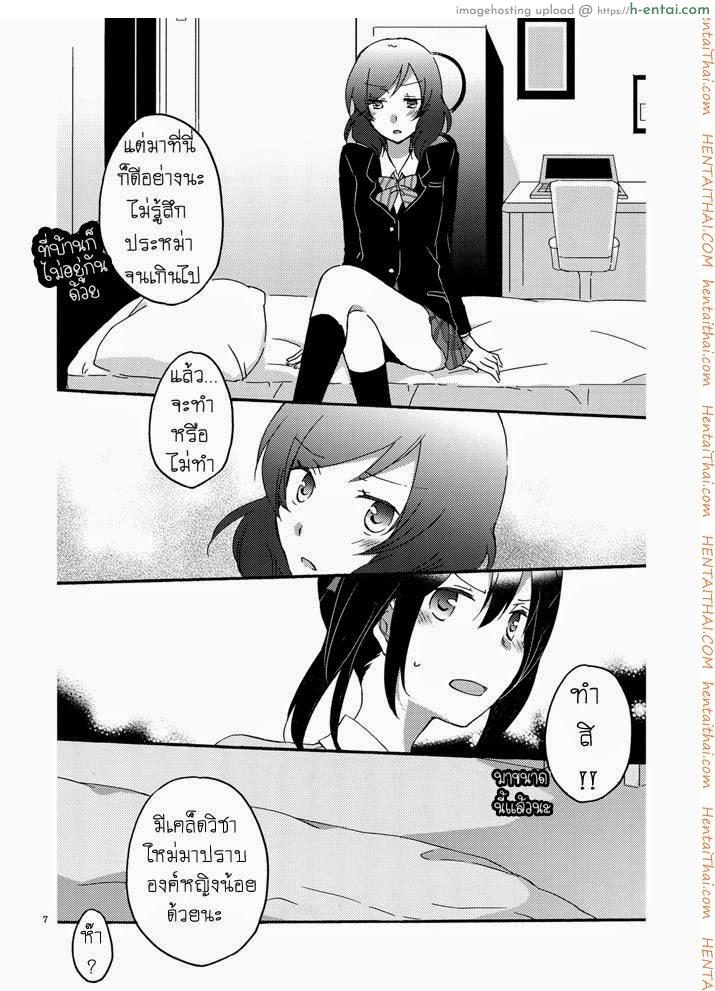 นิโกะจัง x มากิจัง - แผ่น 5