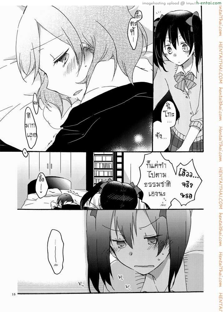 นิโกะจัง x มากิจัง - แผ่น 13