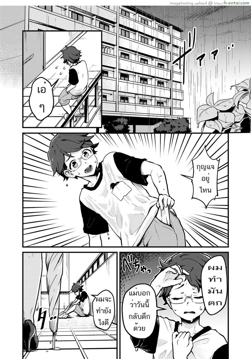 ถ้าเธอป่วยเดี๋ยวพี่ช่วยเอง - แผ่น 2