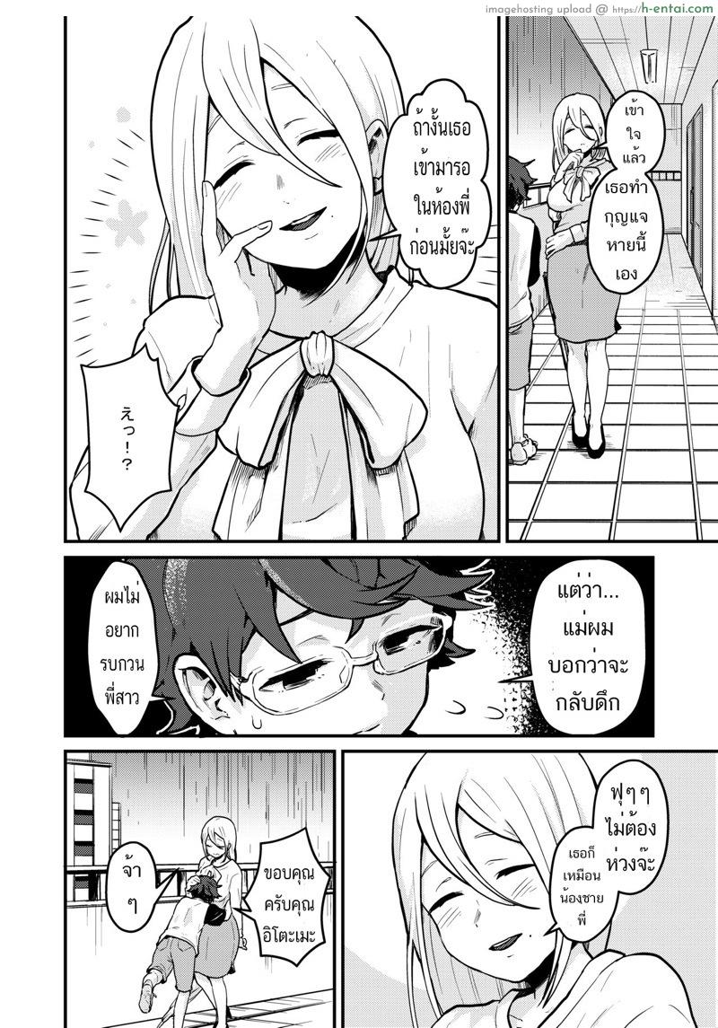 ถ้าเธอป่วยเดี๋ยวพี่ช่วยเอง - แผ่น 4