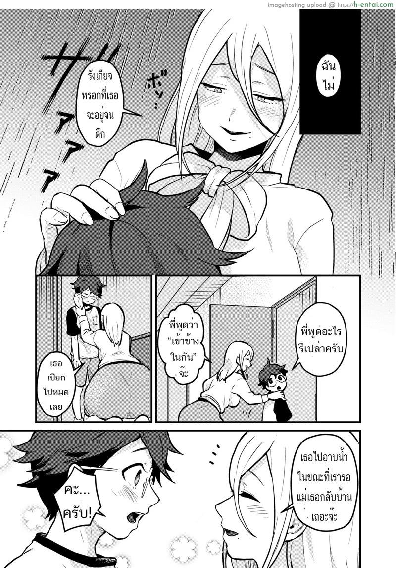 ถ้าเธอป่วยเดี๋ยวพี่ช่วยเอง - แผ่น 5