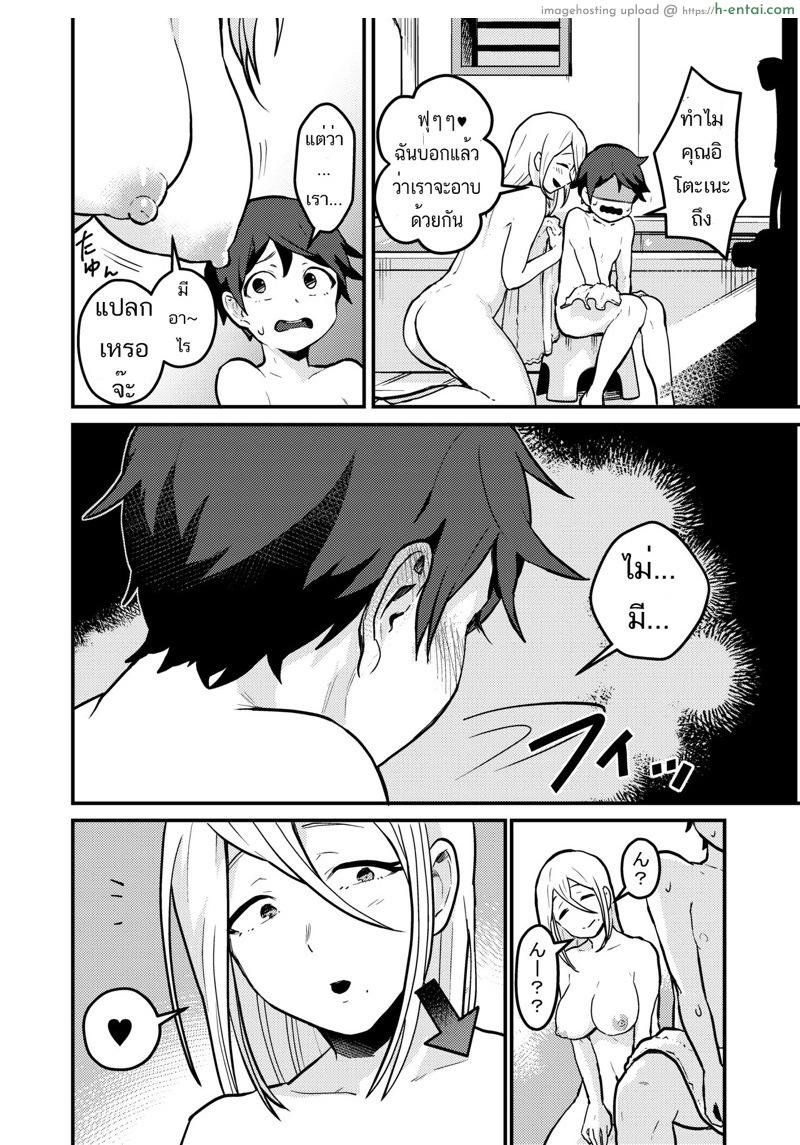 ถ้าเธอป่วยเดี๋ยวพี่ช่วยเอง - แผ่น 8