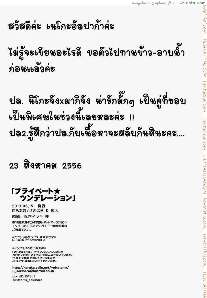 นิโกะจัง x มากิจัง - แผ่น 23