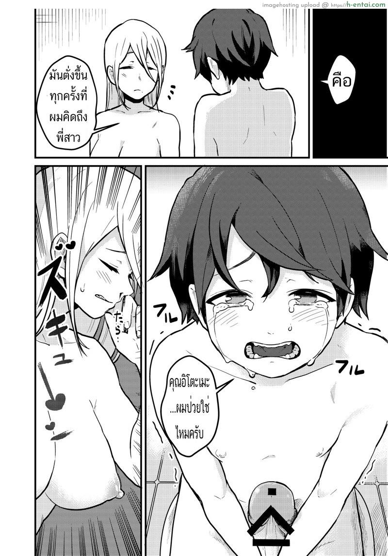 ถ้าเธอป่วยเดี๋ยวพี่ช่วยเอง - แผ่น 10