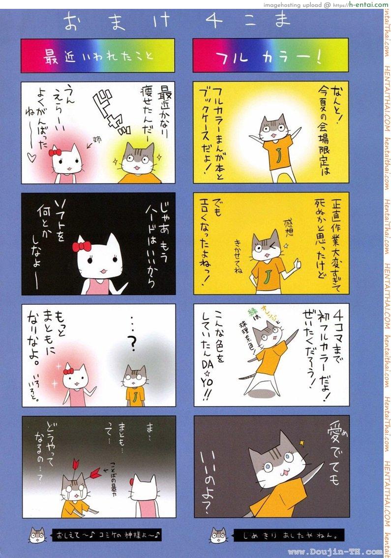 ทำหน้าที่แทนสามี พิเศษ - แผ่น 11